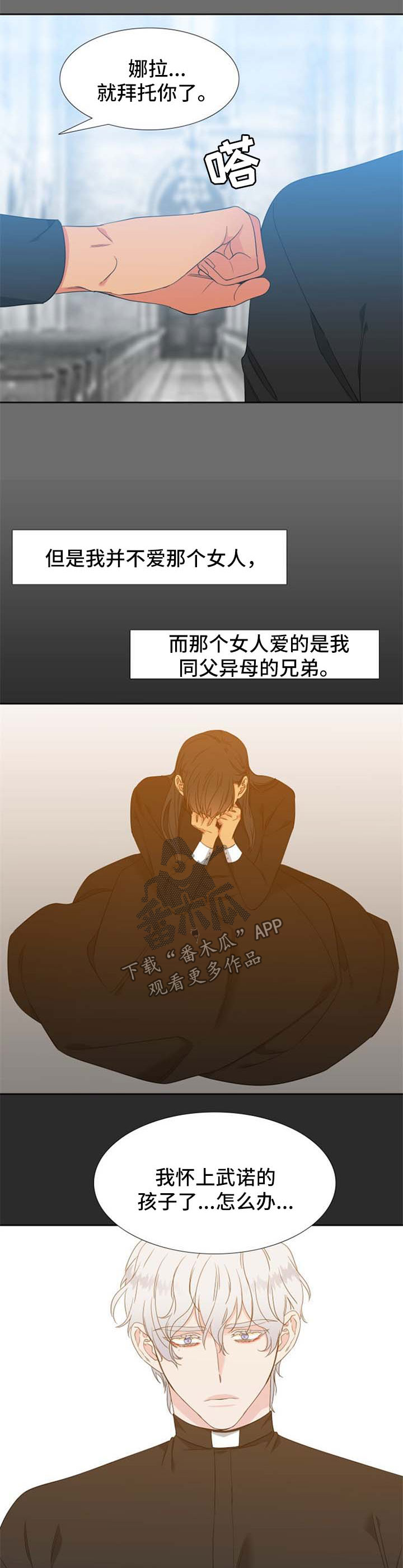 狼的香气禾谷孕吐多少集漫画,第164章：【第二季】都是因为我2图