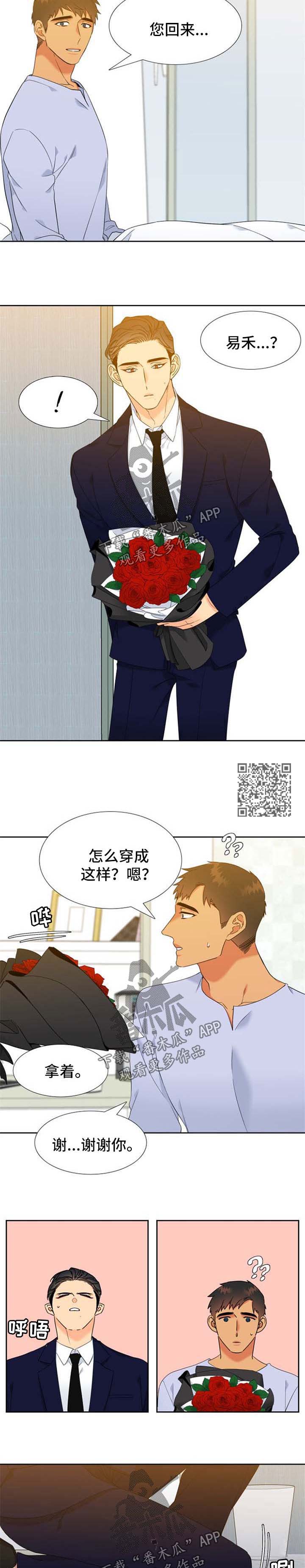 狼的香气漫画全集漫画,第214章：【第二季】求婚1图