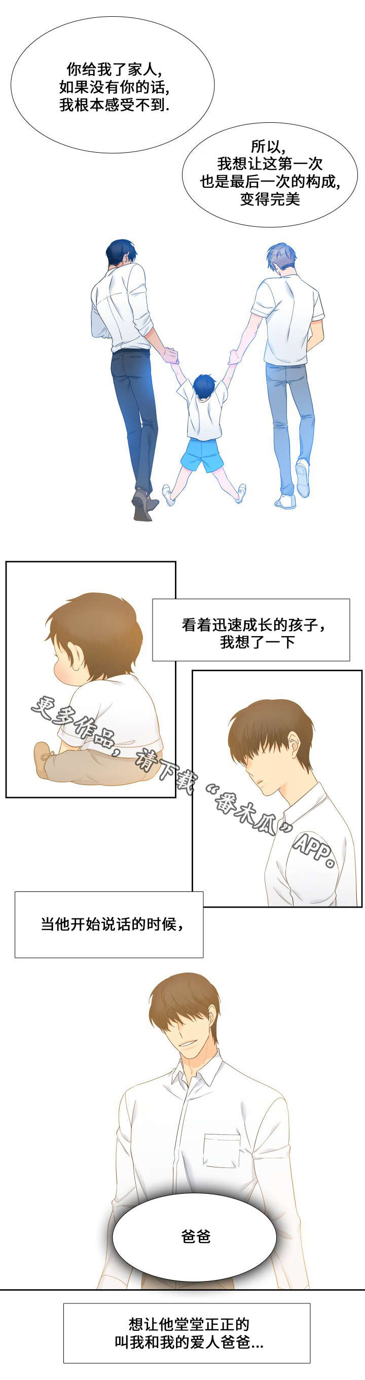 狼的香气11漫画,第105章：一直幸福下去1图