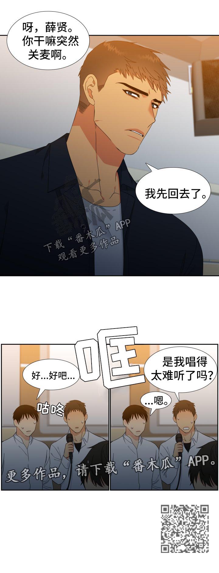 狼的香气11漫画,第131章：【第二季】聚餐2图