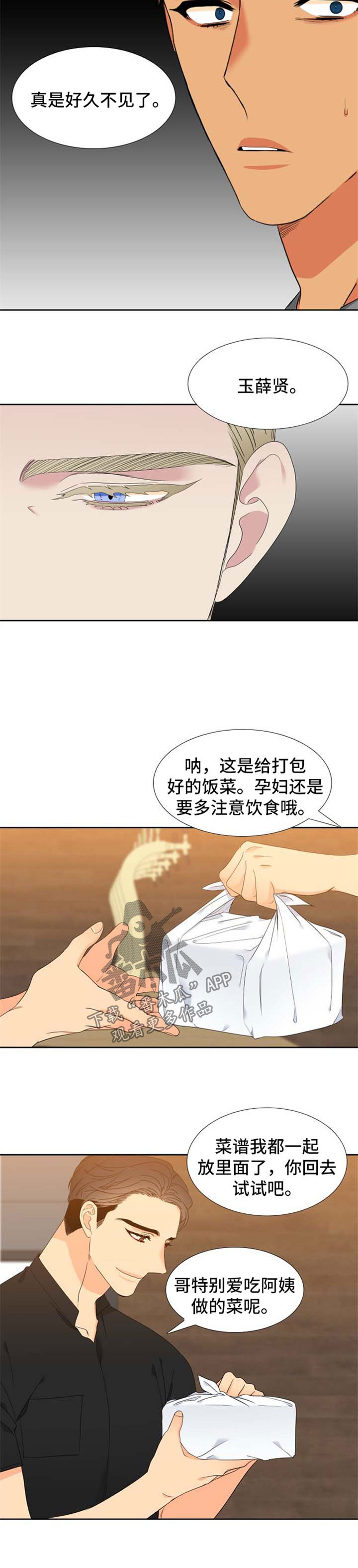 狼的香气免费下拉式酷爱漫漫画,第173章：【第二季】找上门2图