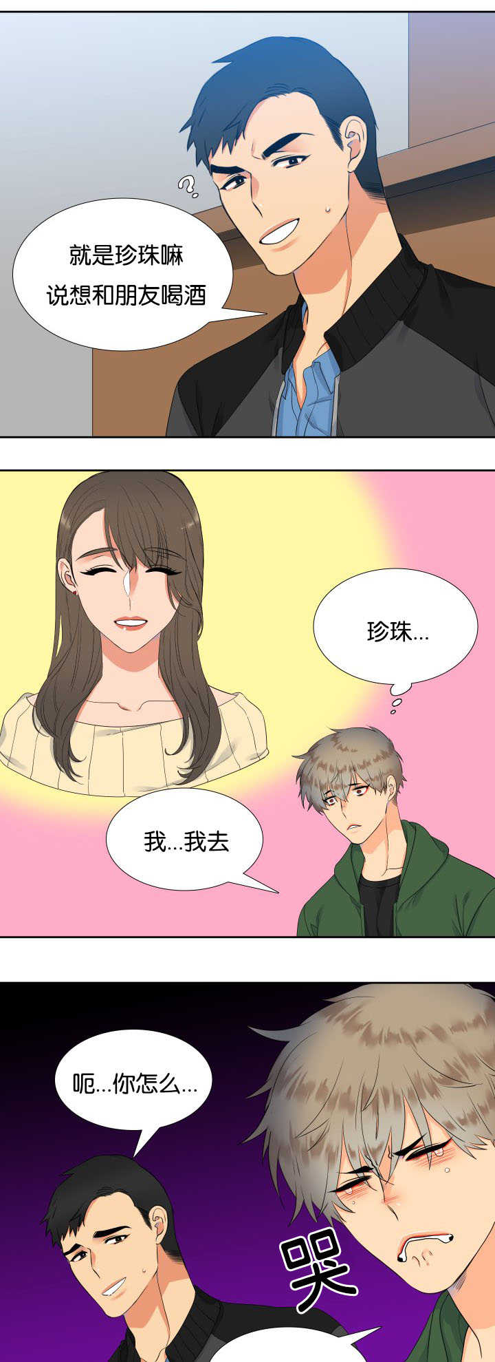 狼的香气禾谷孕吐多少集漫画,第20章：很般配啊1图