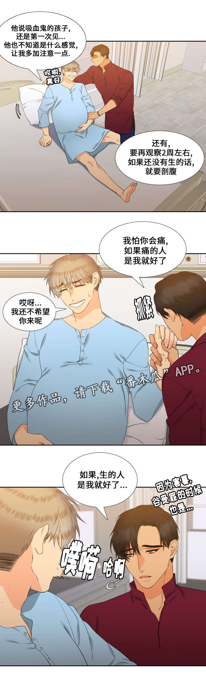 狼的香气人物关系漫画,第87章：是我就好了2图