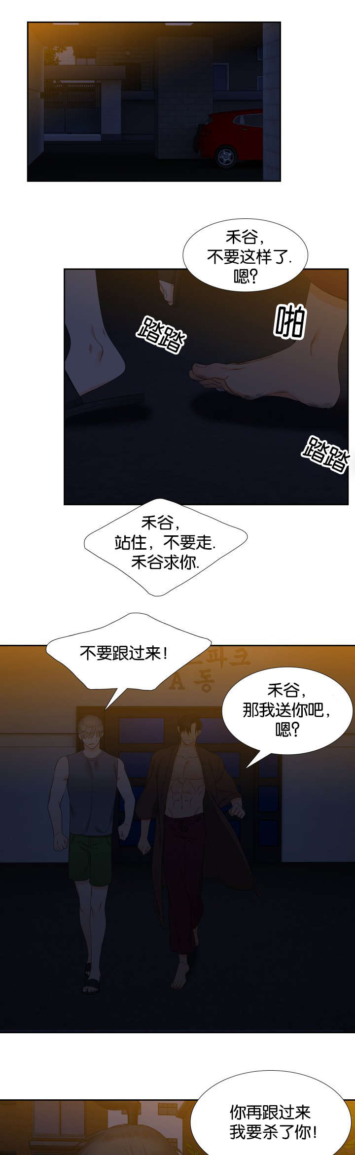 狼的香气免费漫画漫画,第76章：我要回家1图