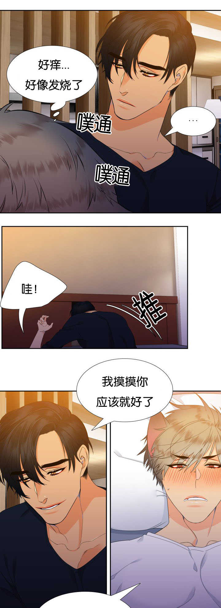 狼的香气/血缘纽带漫画第221话漫画,第31章：随心所欲2图