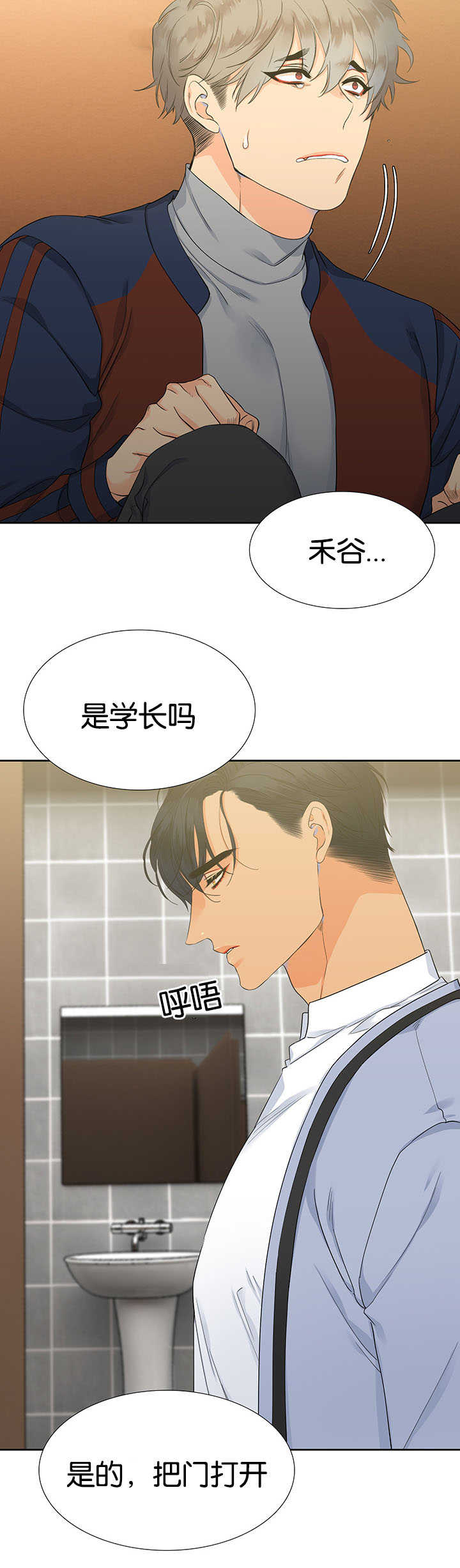 狼的香气未删减版漫画免费下拉式漫画,第8章：坐上来吧2图