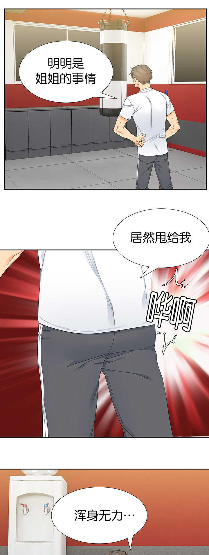 狼的香气免费下拉式酷爱漫漫画,第13章：抬高一点1图