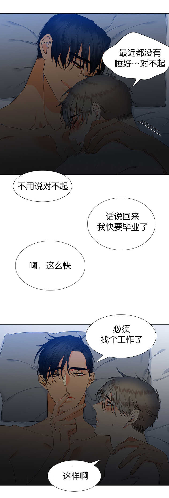 狼的香气三胞胎漫画,第51章：一起生活1图