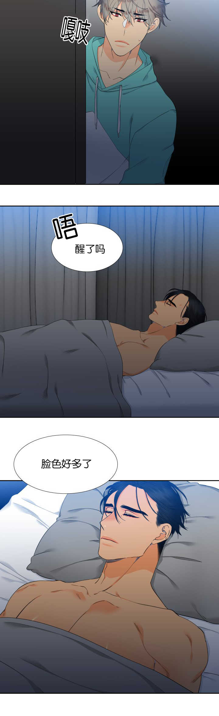 狼的香气免费漫画漫画,第49章：你真暖和2图