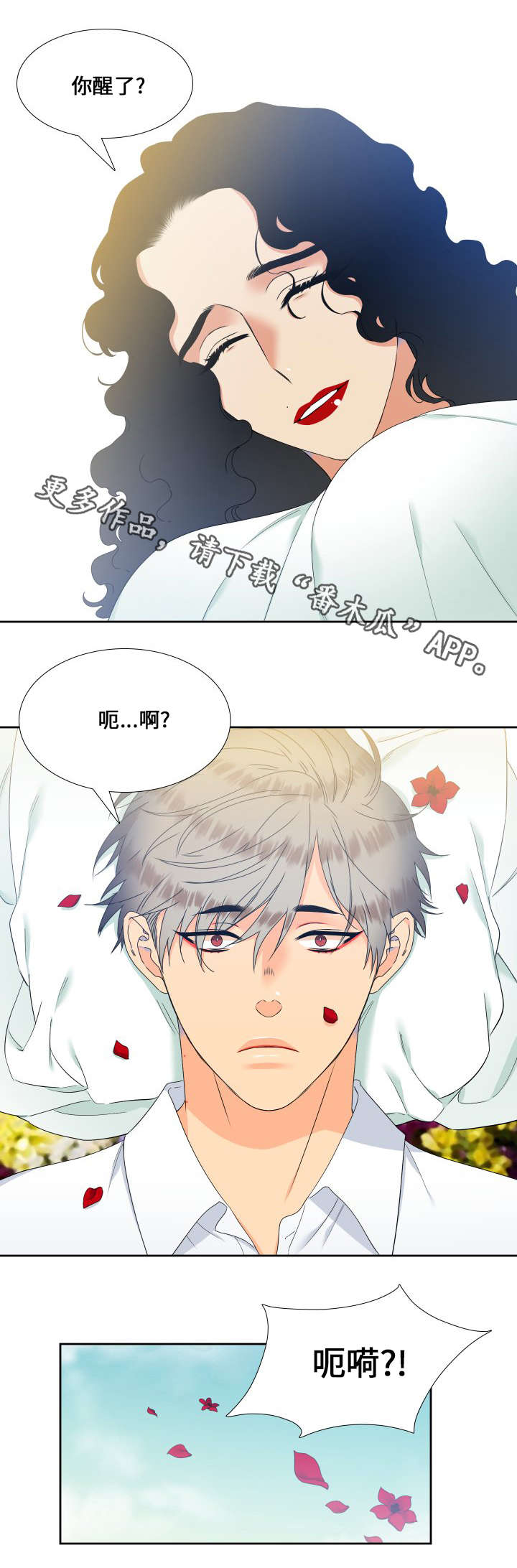 狼的香气男主生子漫画,第89章：昏迷1图