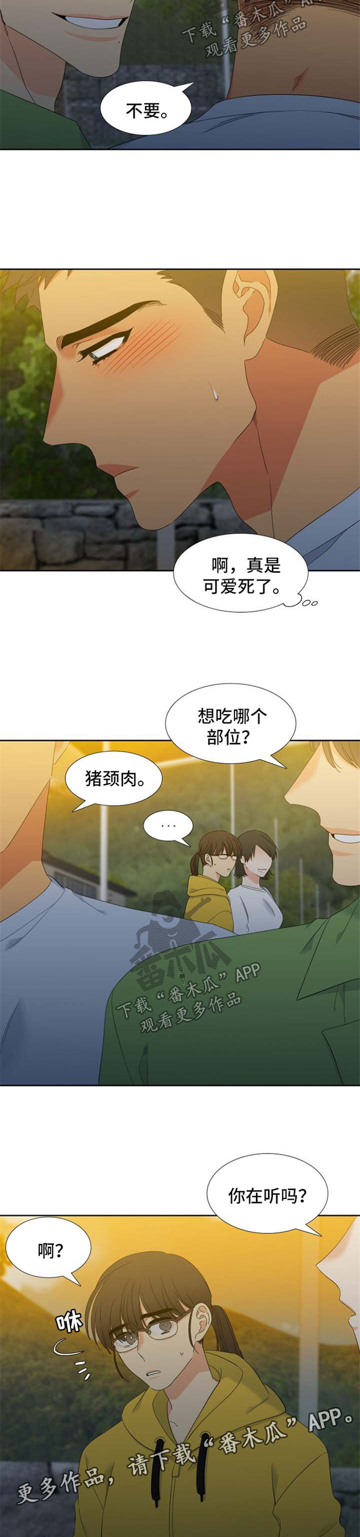 狼的香气结局漫画,第154章：【第二季】挡桃花2图