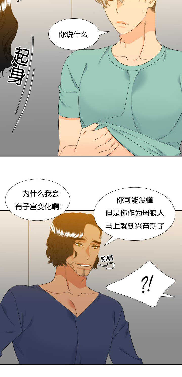 狼的香气/血缘纽带漫画第221话漫画,第59章：给你惊喜2图