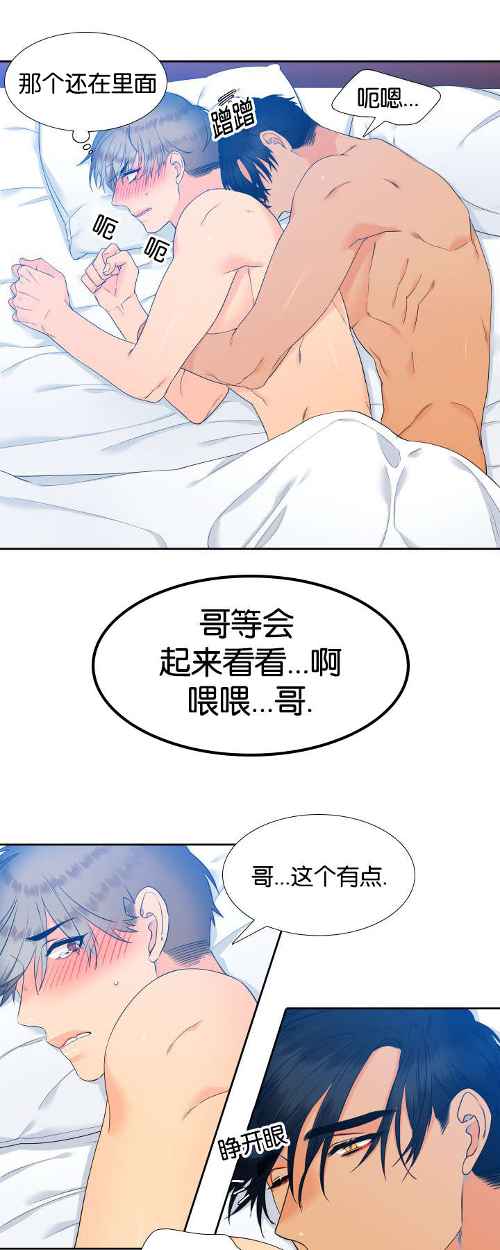 狼的香气漫画全集免费阅读下拉式漫画,第68章：不对劲1图