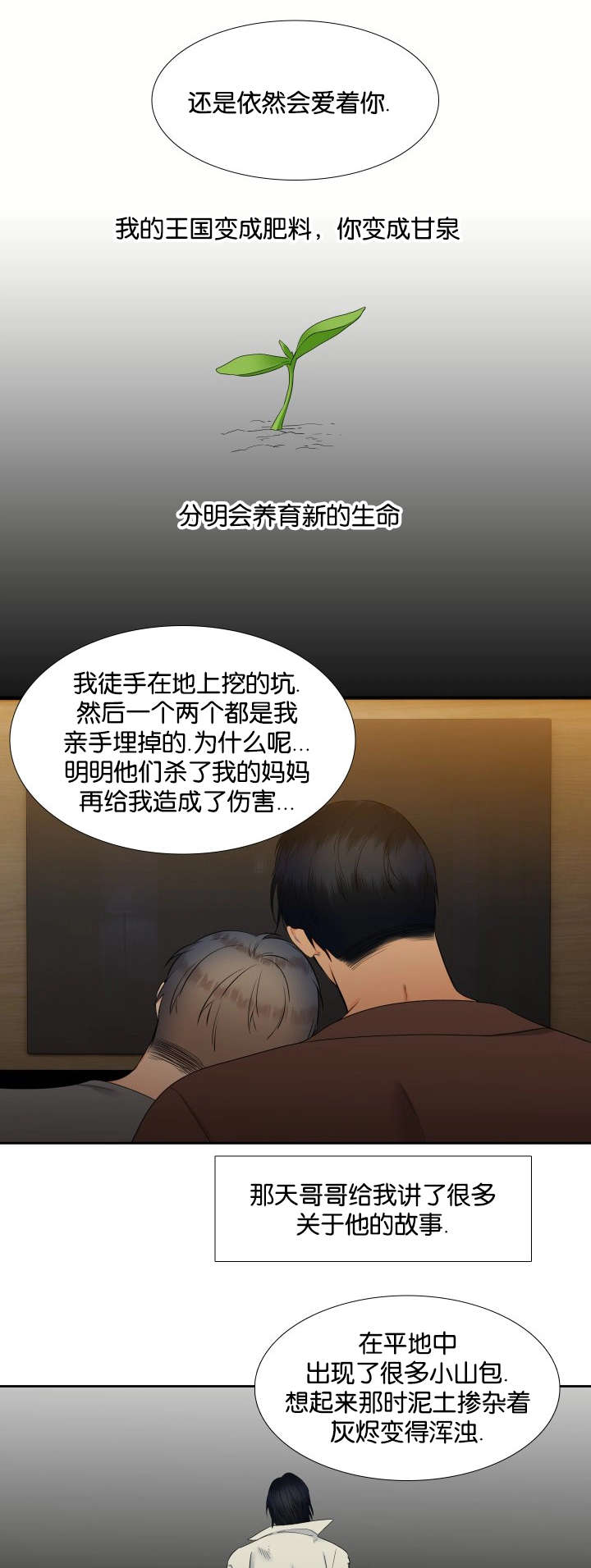 狼的香气人物关系漫画,第79章：每天一个1图