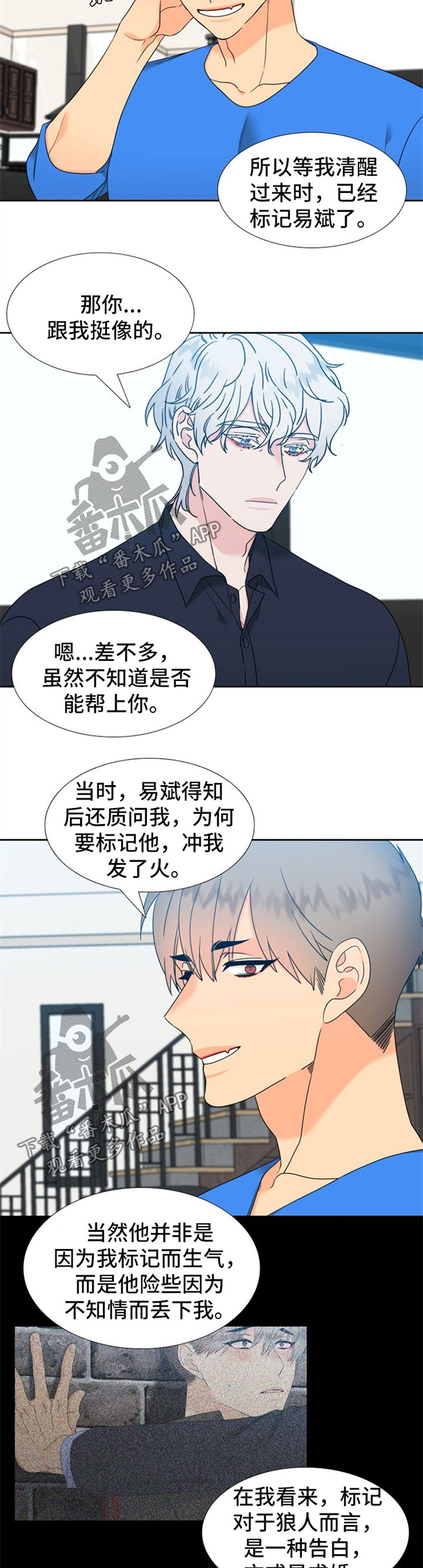 狼的成语漫画,第234章：【第二季】标记1图