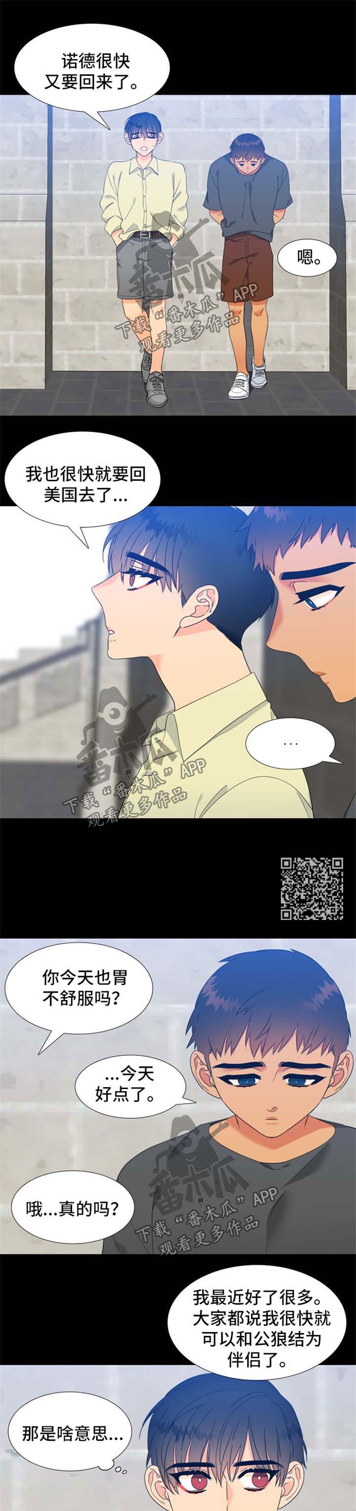 狼的肉人可以吃吗漫画,第176章：【第二季】一见钟情2图