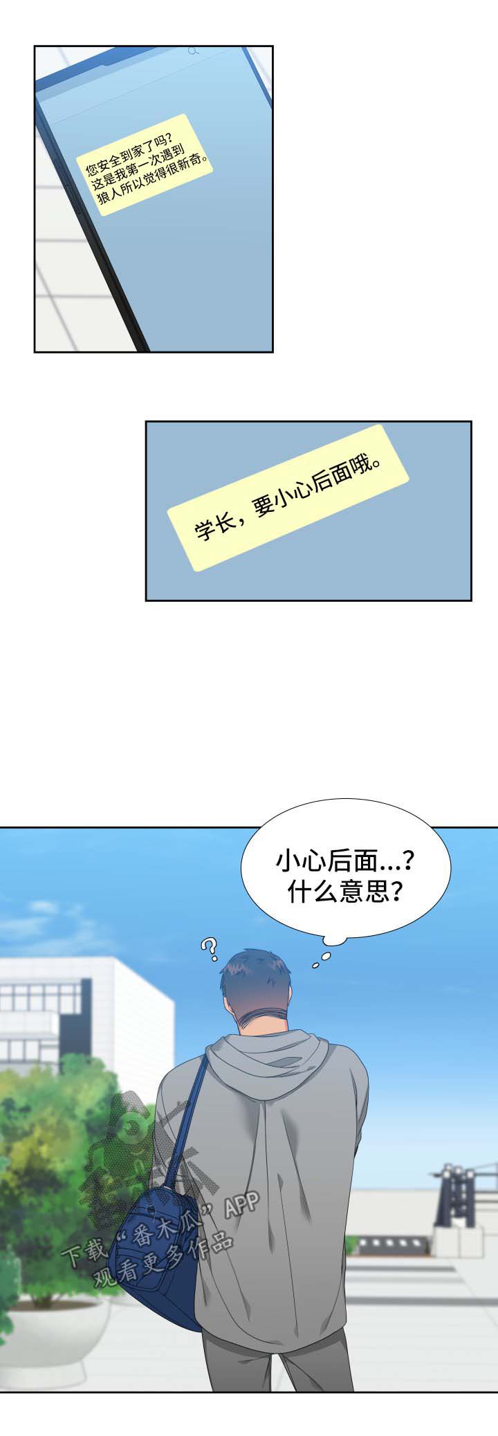 狼的香气简介漫画,第119章：【第二季】钓到大鱼2图