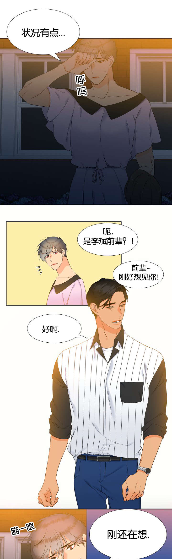 狼的克星漫画,第66章：全部满足2图