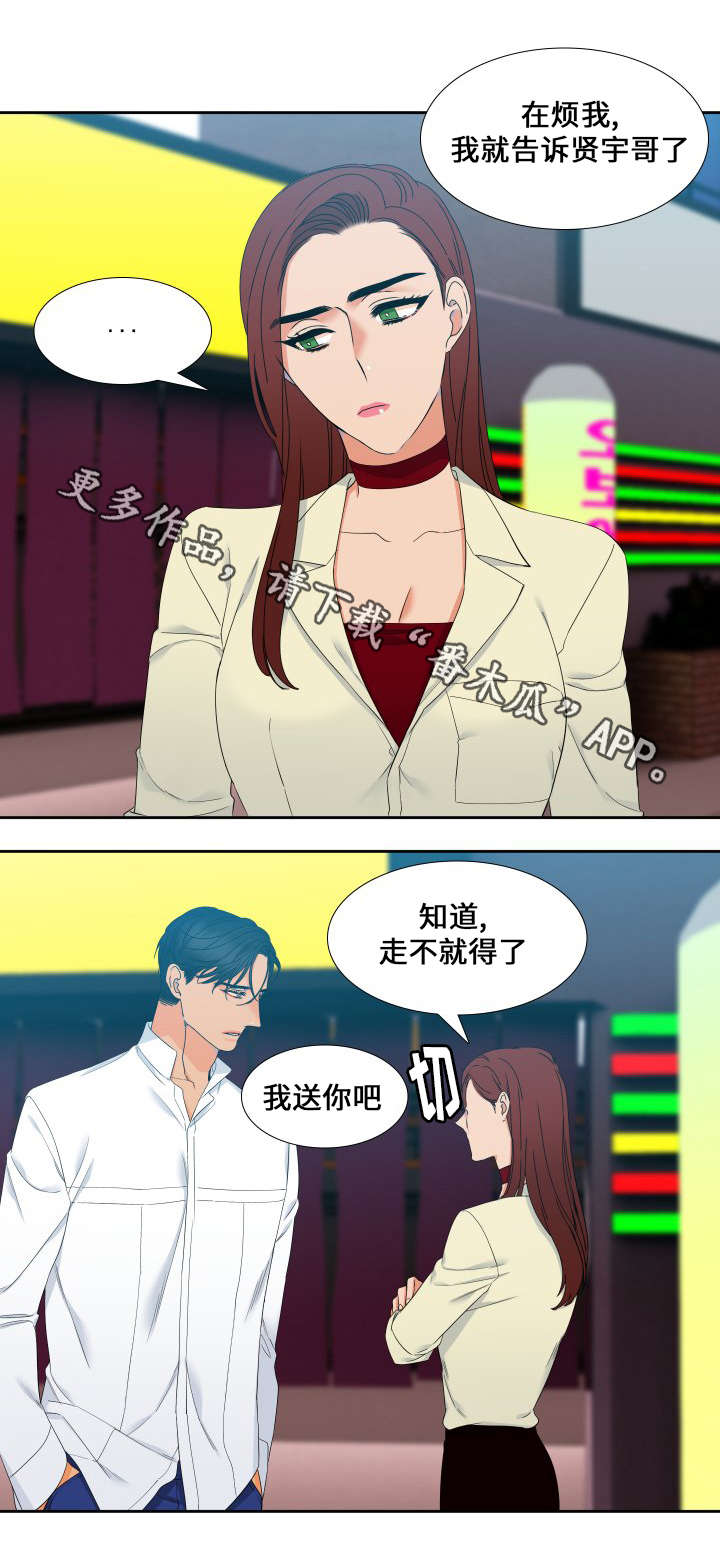 狼的香气11漫画,第95章：又搞砸了1图