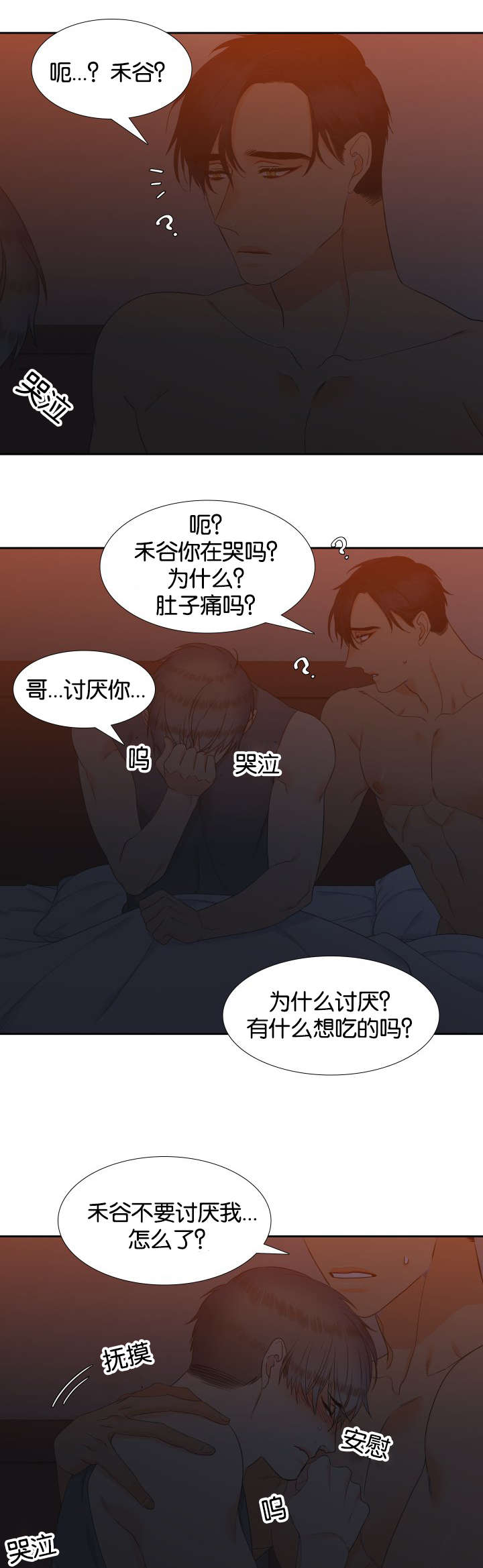 狼的香气免费漫画漫画,第76章：我要回家1图