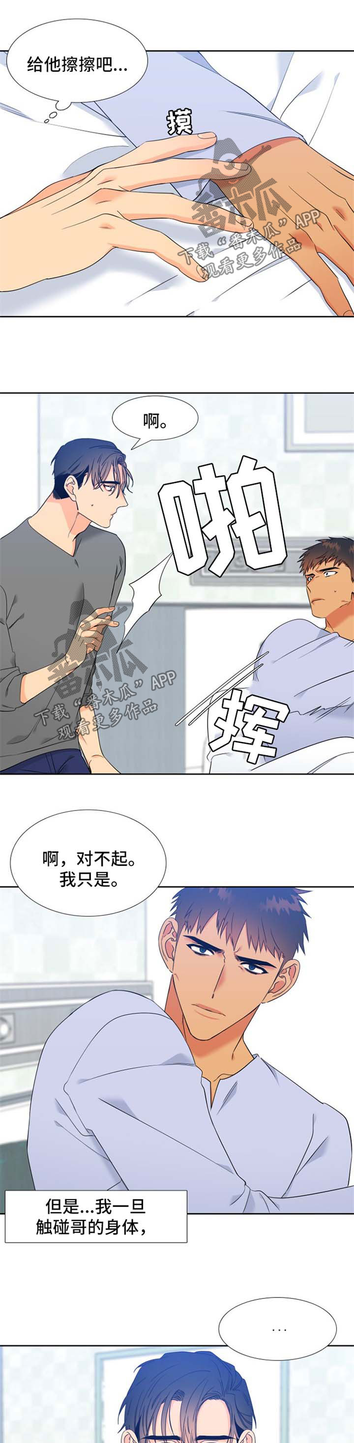 狼的香气漫画全集漫画,第207章：【第二季】另一个人格1图