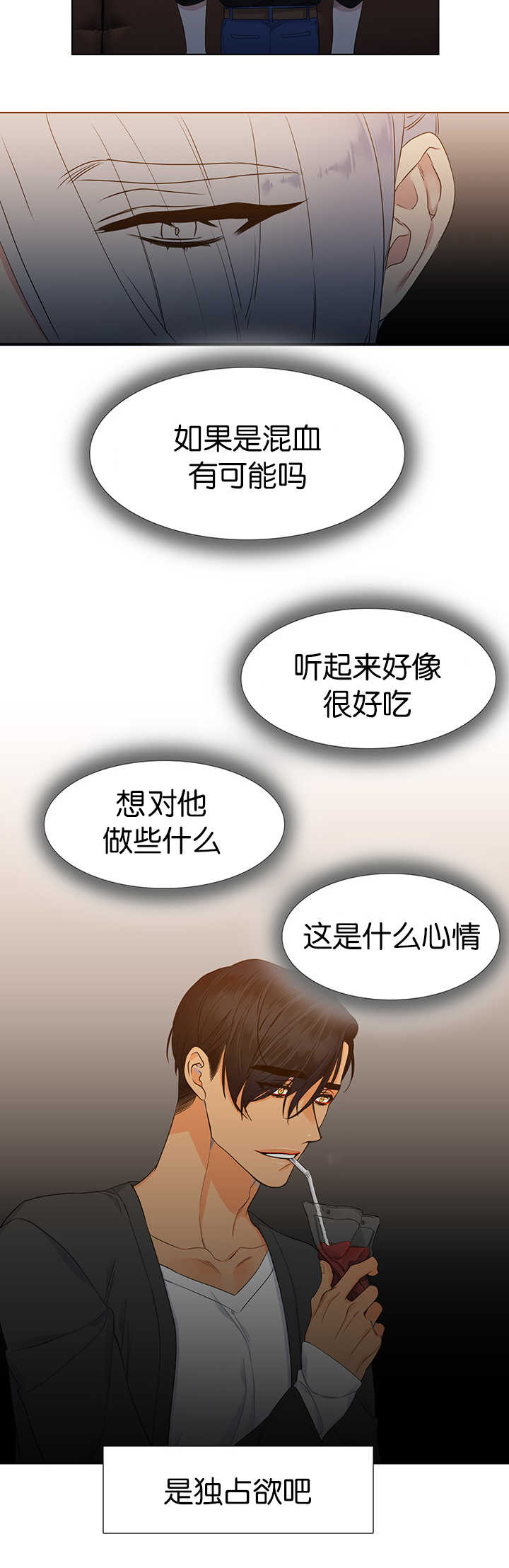 狼的香气免费下拉式酷爱漫漫画,第13章：抬高一点2图