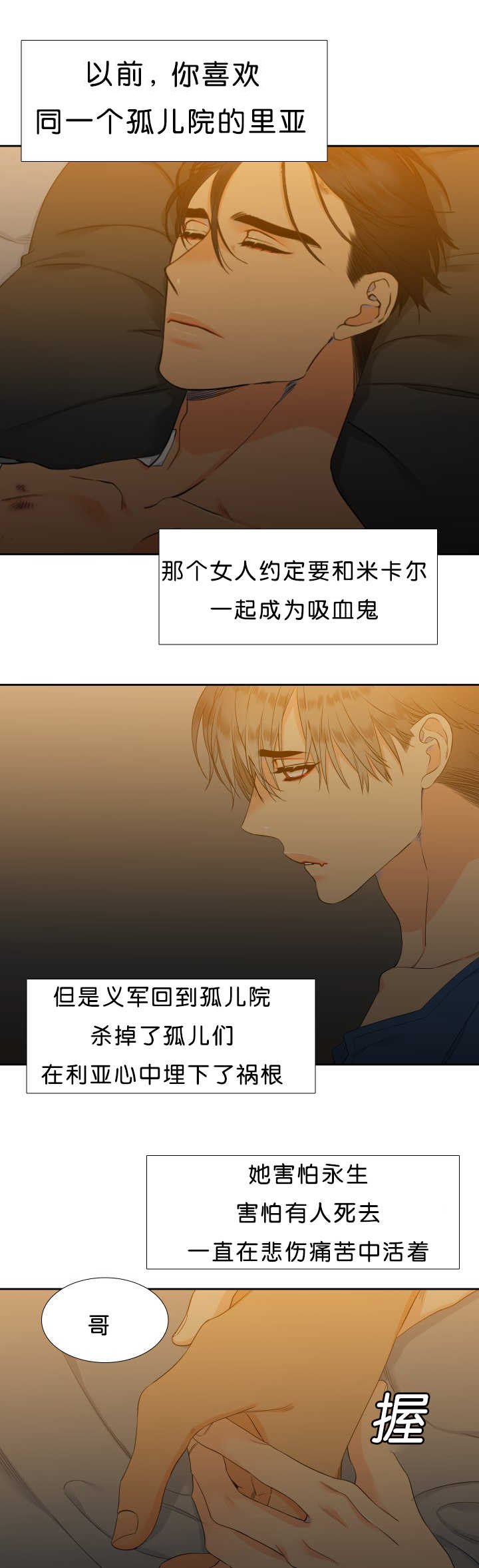 狼的香气免费下拉式酷爱漫漫画,第47章：不用担心1图