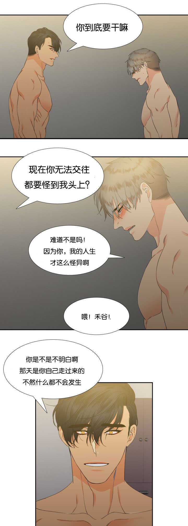 狼的香气\/血缘纽带漫画第221话漫画,第19章：集中精神2图