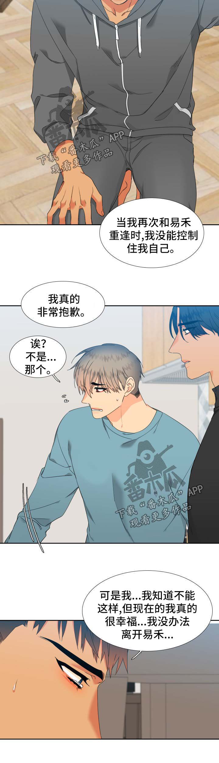 狼的成语漫画,第145章：【第二季】捏造记忆2图