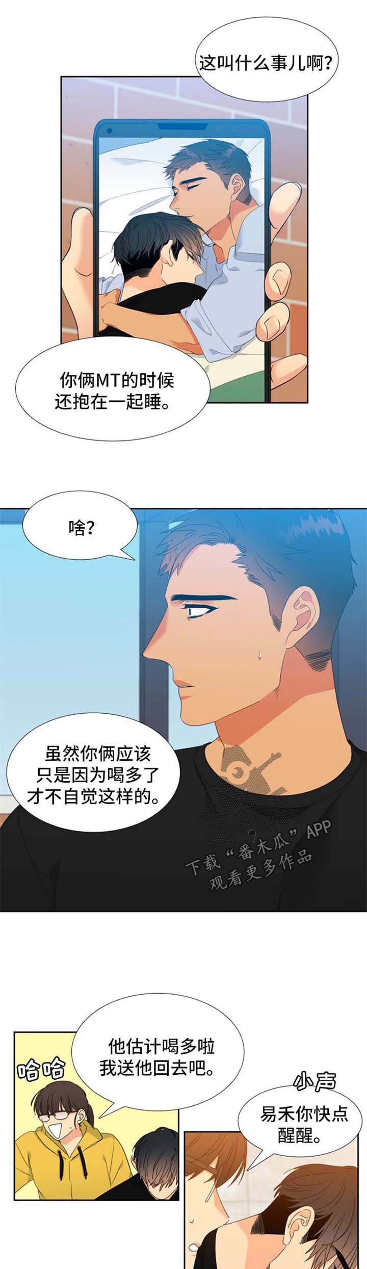 酷漫屋下拉式(免费漫画)下载漫画,第156章：【第二季】小心一点1图