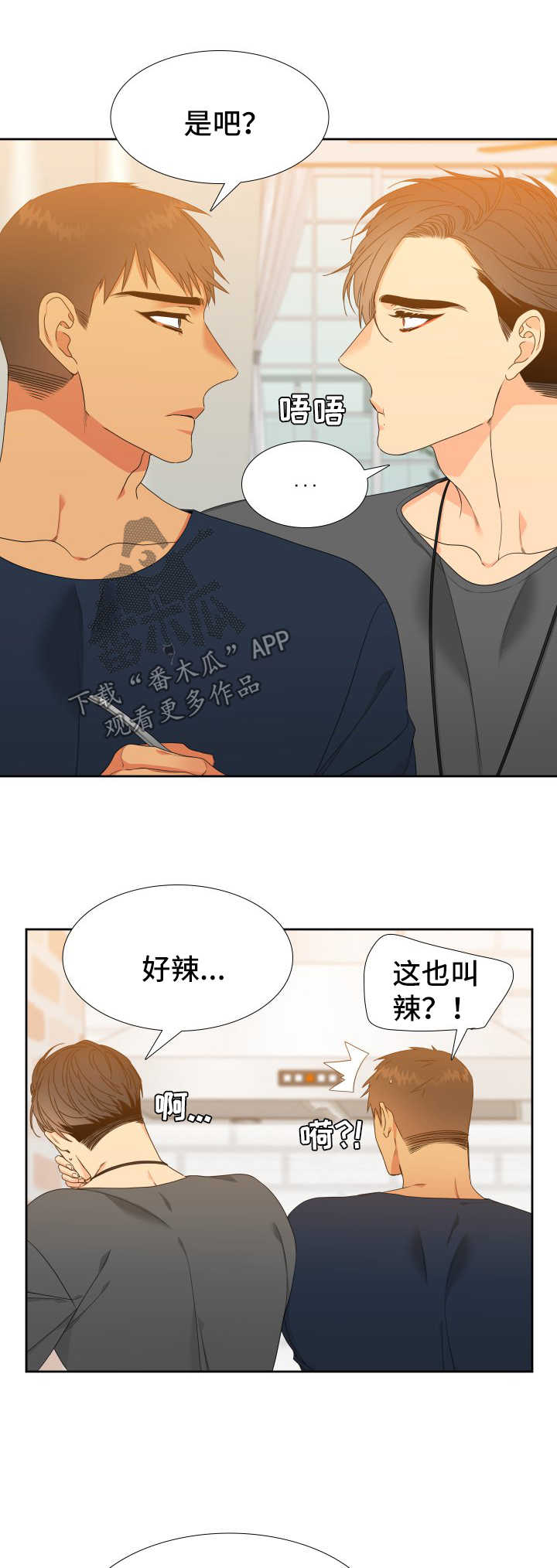 狼的香气男主生子漫画,第122章：【第二季】家常菜1图