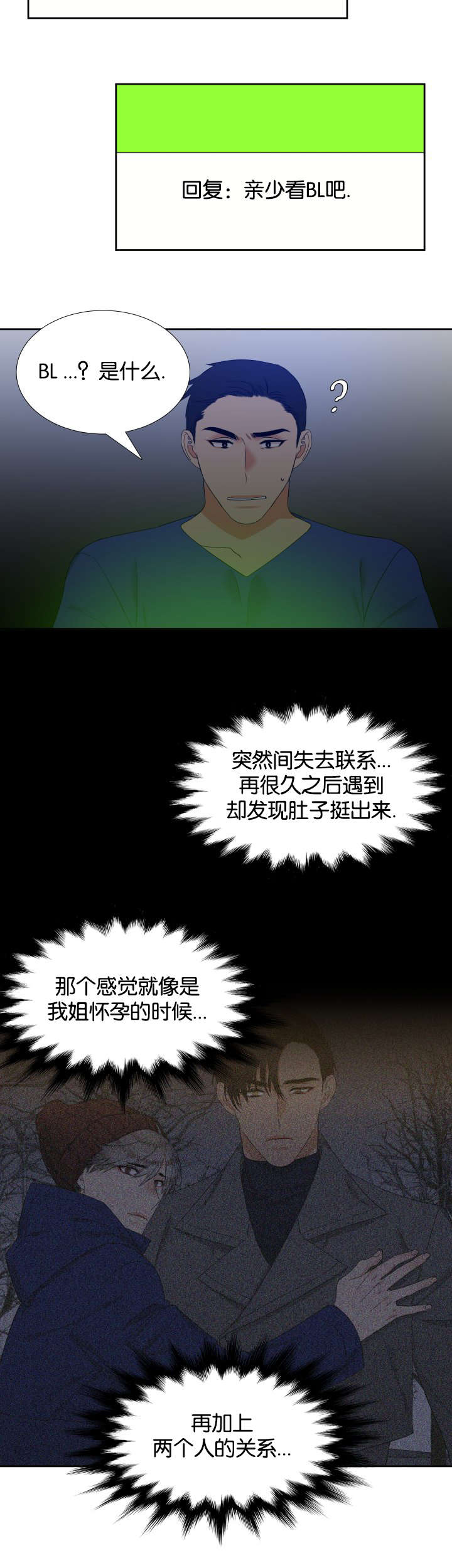 狼的香气简介漫画,第82章：陌生电话2图