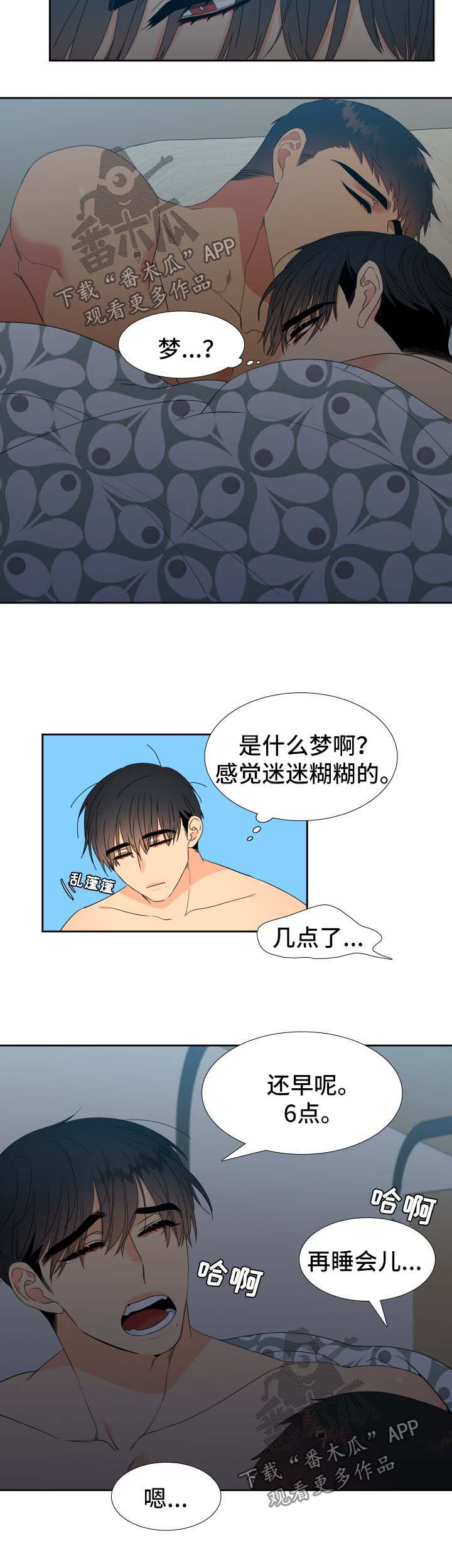 狼的香气/血缘纽带漫画第221话漫画,第147章：【第二季】梦境2图