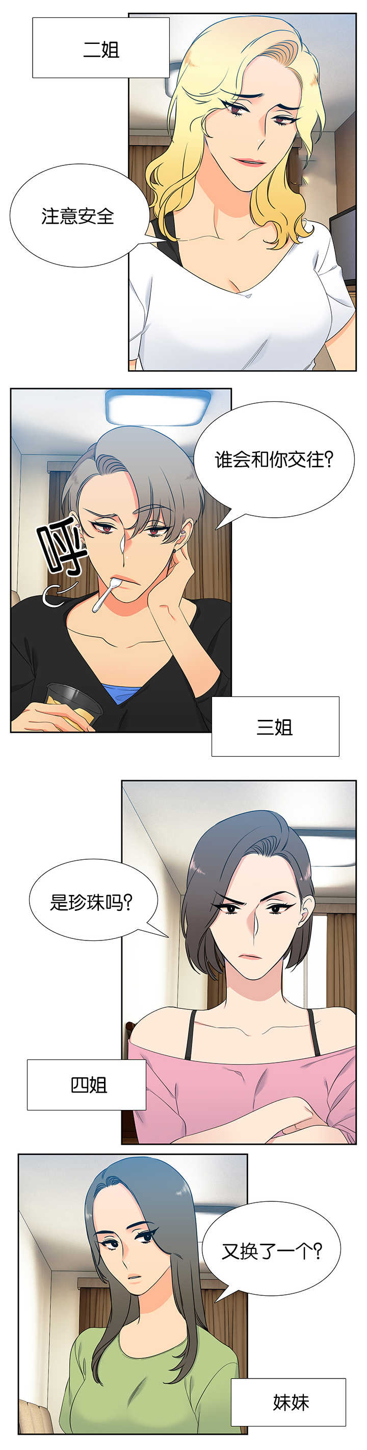 狼的香气简介漫画,第51章：一起生活1图