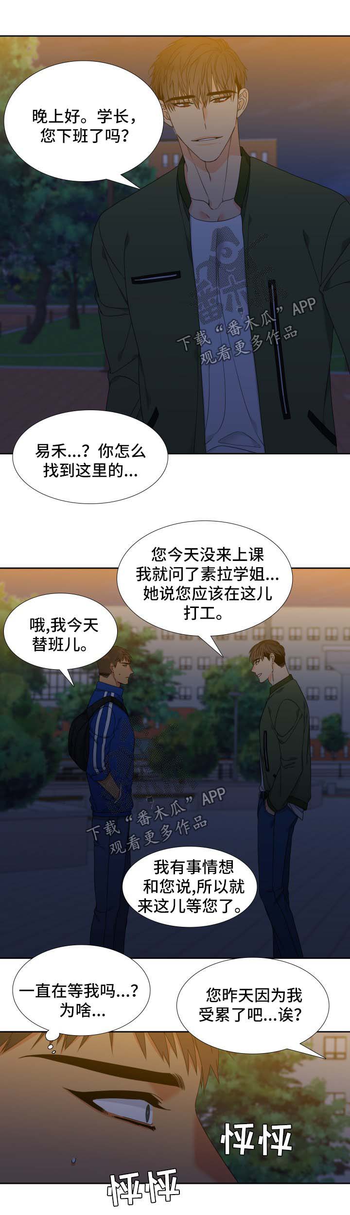 狼的香气易禾怀孕在哪集漫画,第116章：【第二季】机会2图