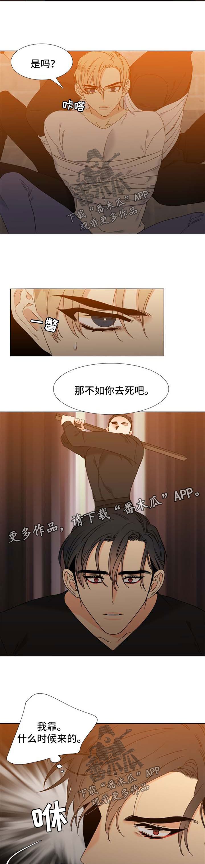 狼的香气免费下拉式酷爱漫漫画,第186章：【第二季】不会杀你们2图