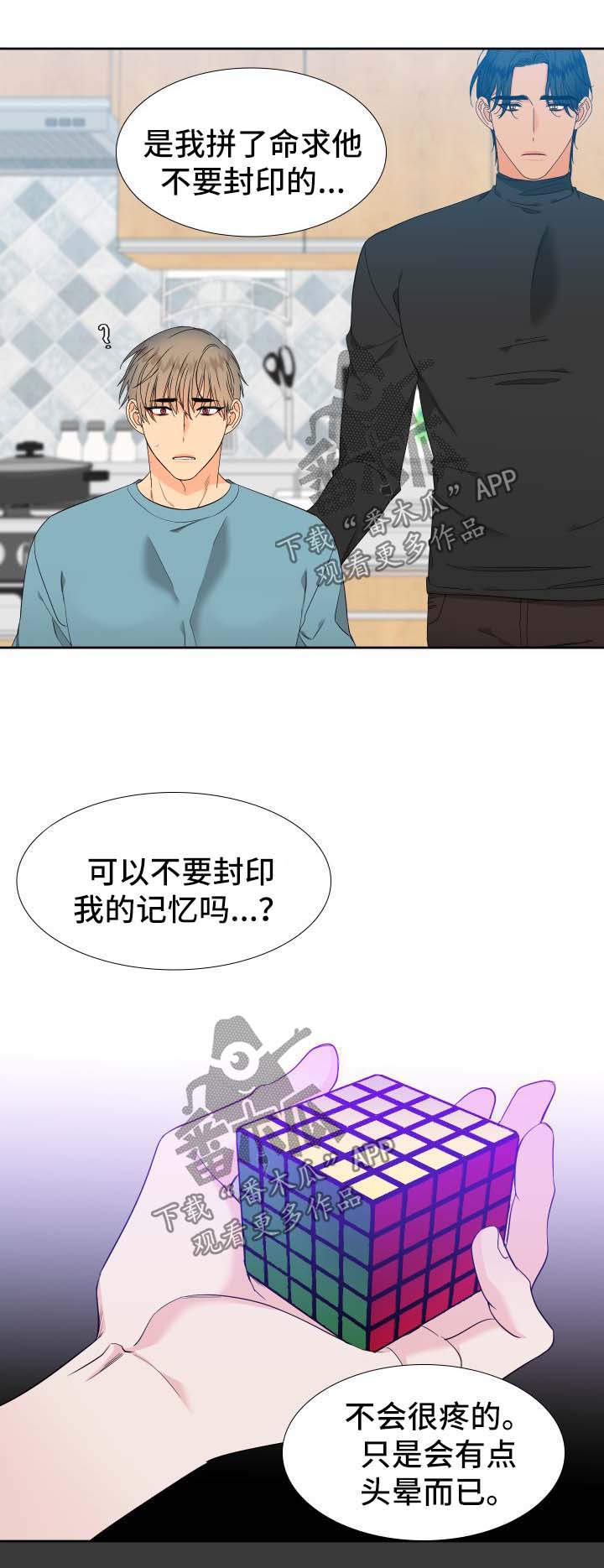 狼的香气/血缘纽带漫画第221话漫画,第145章：【第二季】捏造记忆2图