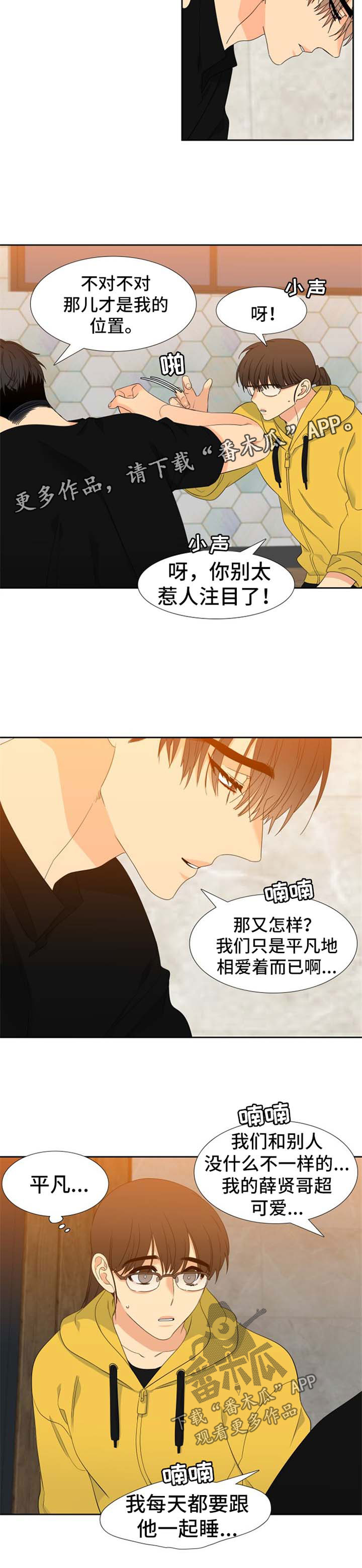 酷漫屋下拉式(免费漫画)下载漫画,第156章：【第二季】小心一点2图