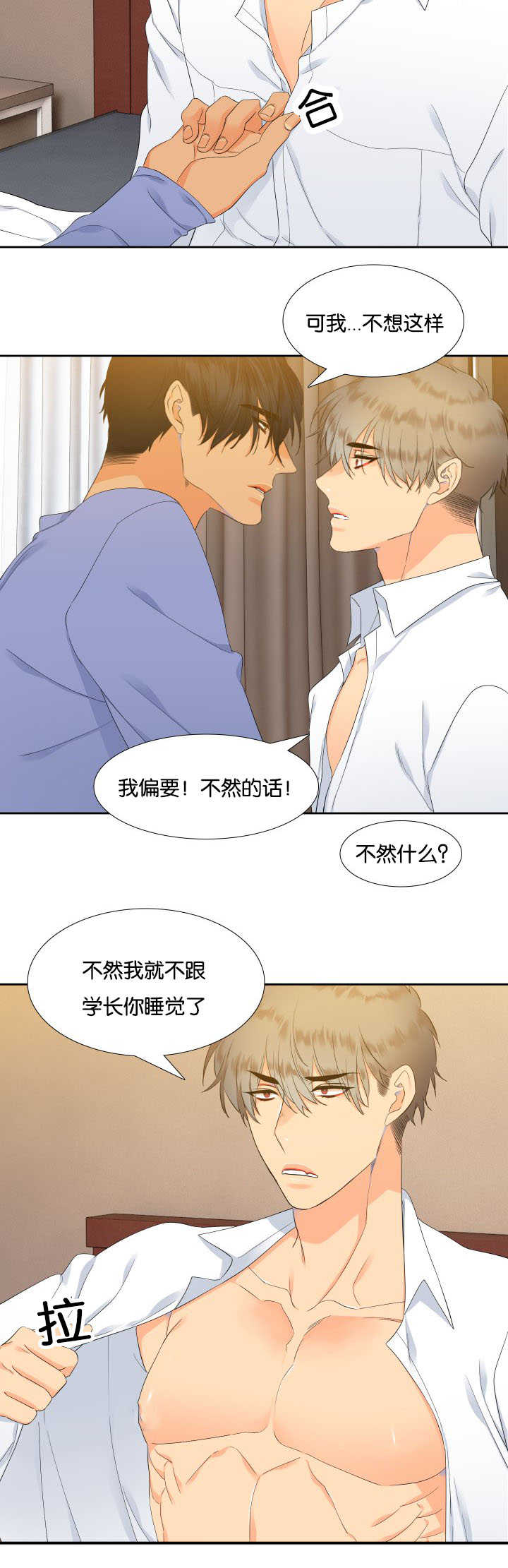 狼的香气禾谷孕吐漫画,第24章：有变化了1图