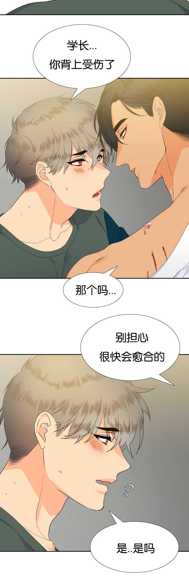 狼的香气人物关系漫画,第19章：集中精神2图