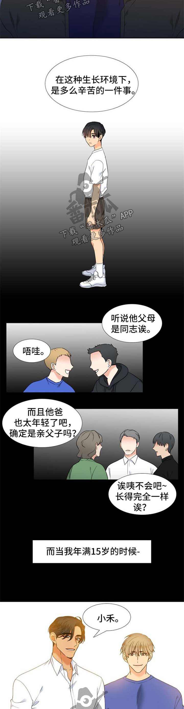 狼的香气/血缘纽带漫画第221话漫画,第243章：【第二季】加拿大1图