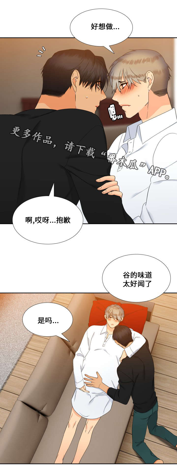 狼的香气未删减版漫画免费下拉式漫画,第87章：是我就好了2图