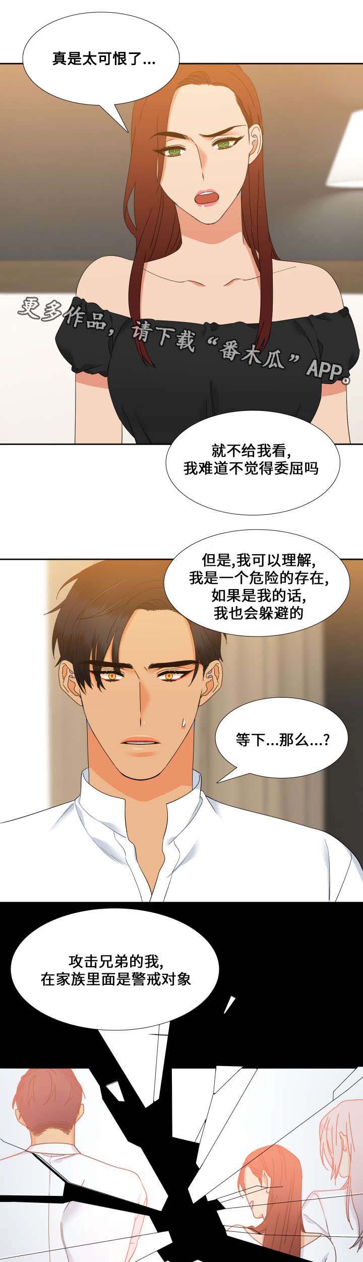 狼的香气简介漫画,第110章：人生的可怕2图