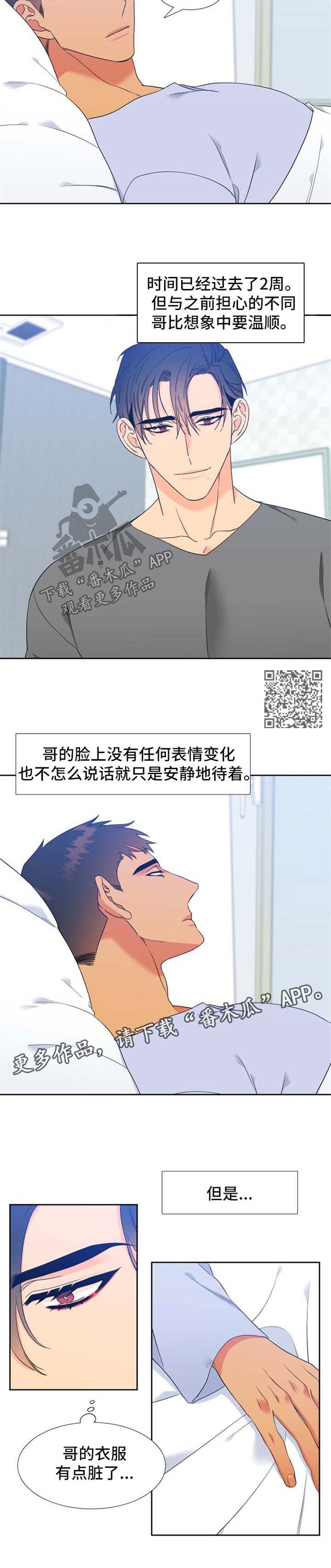 狼的香气漫画全集漫画,第207章：【第二季】另一个人格2图