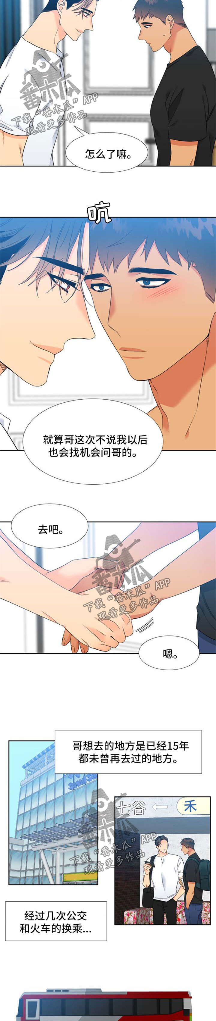 狼的香气人物关系漫画,第197章：【第二季】到了2图