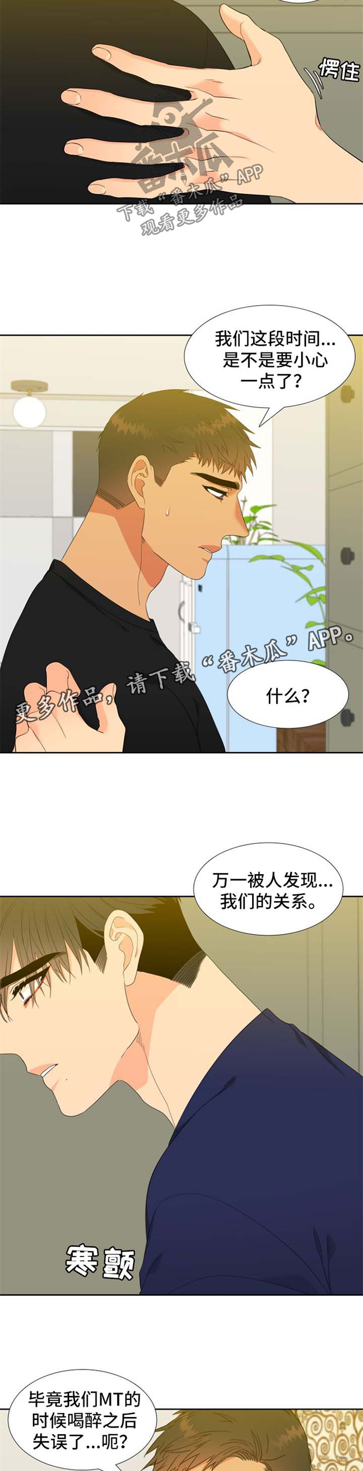 狼的香气漫画全集免费阅读下拉式漫画,第156章：【第二季】小心一点2图