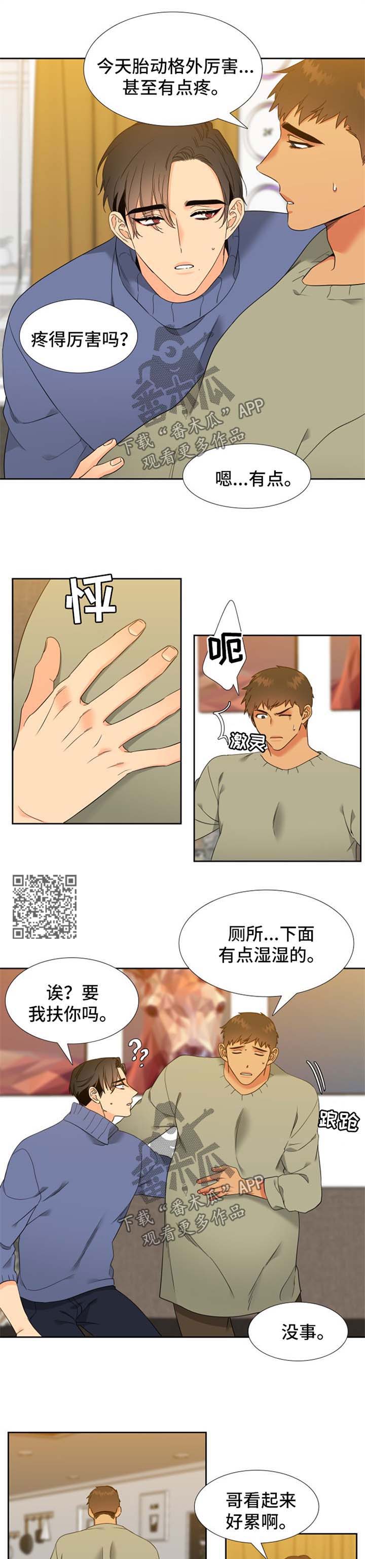 狼的香气免费漫画漫画,第204章：【第二季】肚子痛1图