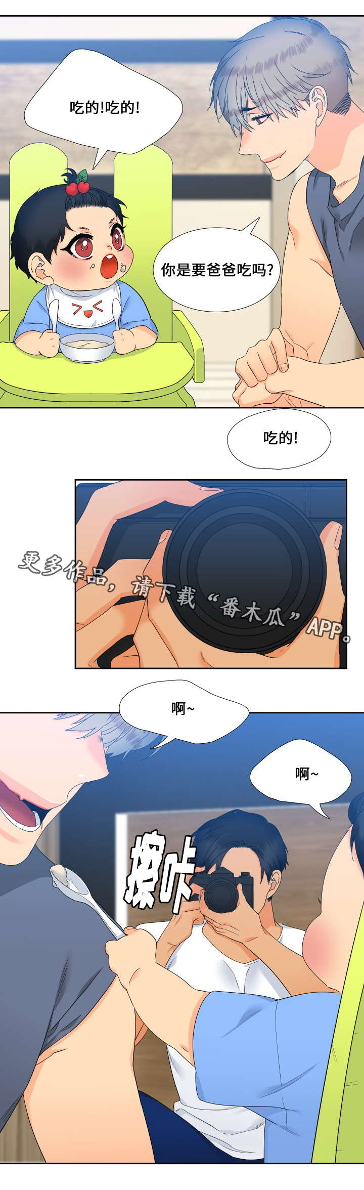 狼的香气\/血缘纽带漫画第221话漫画,第104章：睡着了2图