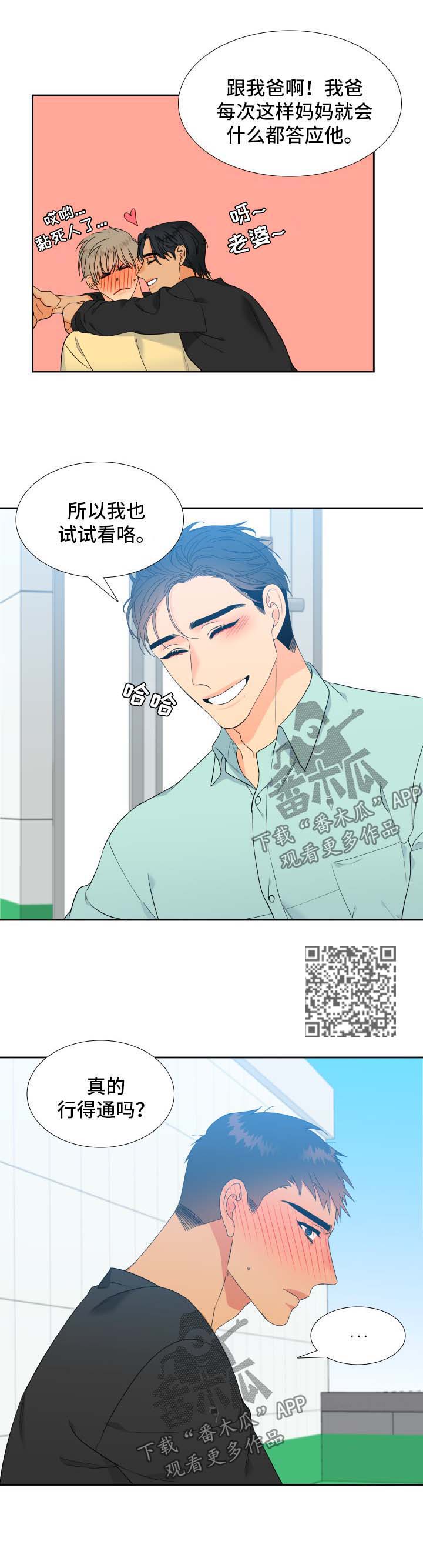 狼的香气未删减版漫画免费漫画,第136章：【第二季】幸福的最高点1图