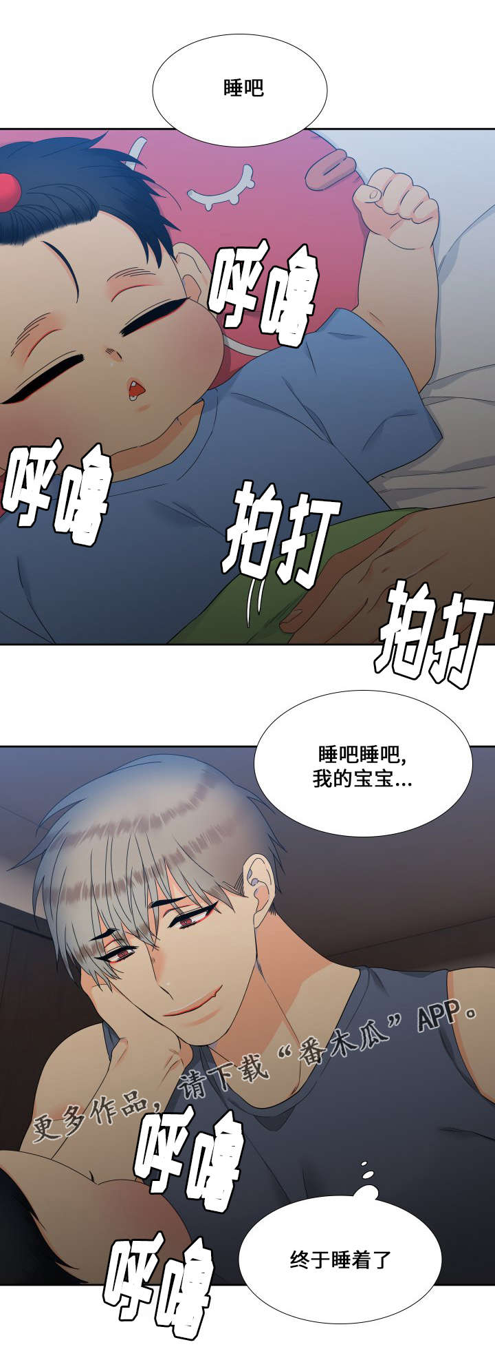 狼的香气易禾怀孕在哪集漫画,第104章：睡着了2图